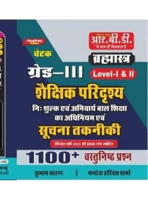 RBD Chetak III Grade Teacher Level-I & II Shekshik Predrishya evm Suchna Takniki  Books at Ashirwad Publication